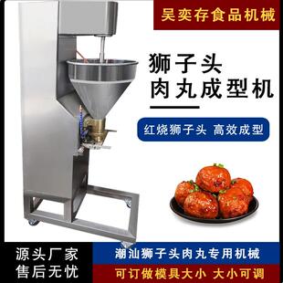 狮子头肉丸成型机全自动肉丸机商用潮汕火锅红烧肉丸四喜丸子机械
