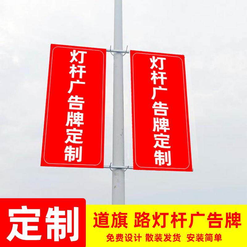 定制道旗广告牌路灯杆电线杆广告牌双面路边指向指示牌活动宣传牌