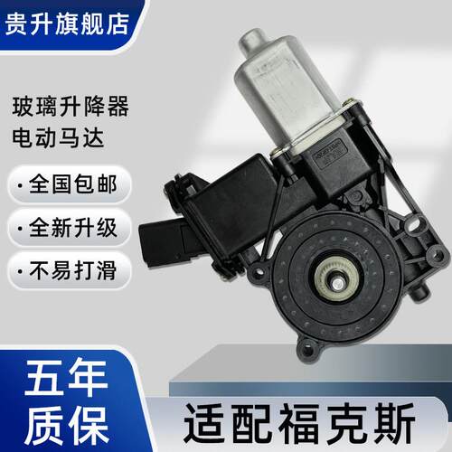 适配福特12福克斯15福睿斯电动玻璃升降器电机车窗马达支架配件