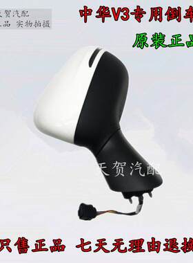 适配中华V3汽车倒车镜电动折叠后视镜反光镜倒车镜总成加热镜片