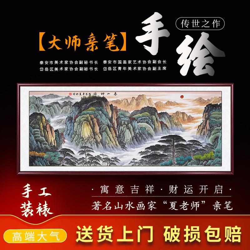 手绘泰山画靠山图日出无水中式水墨国画办公室客厅东墙挂画山水画