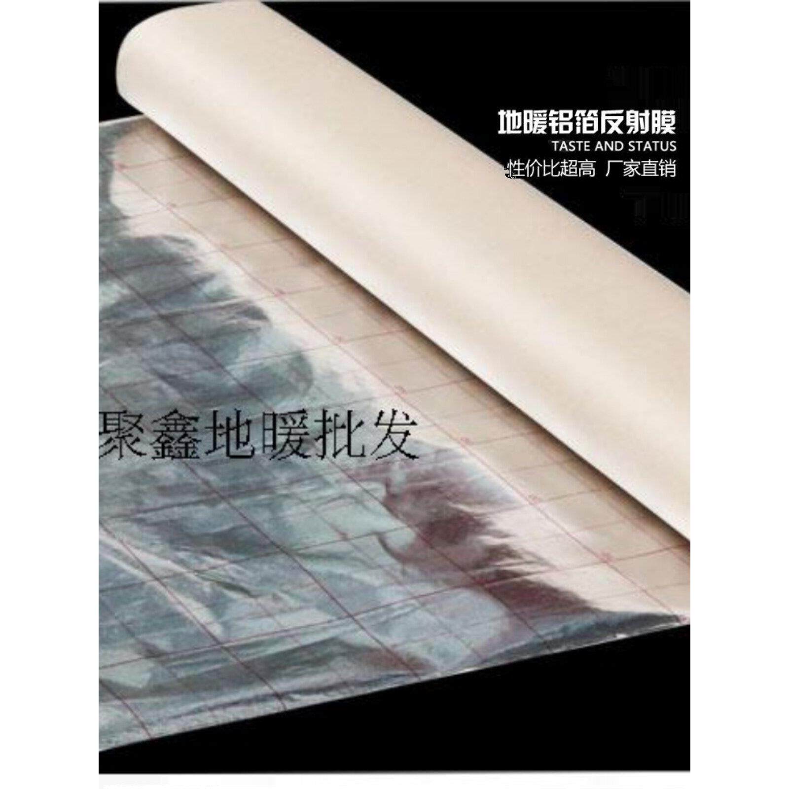 地暖材料地暖专用铝箔反射镜反射膜隔热膜隔热防潮膜牛皮纸