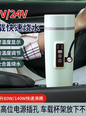 可携式车载电热烧水杯小车货车恒温保温一体煲水壶出差旅行冲奶