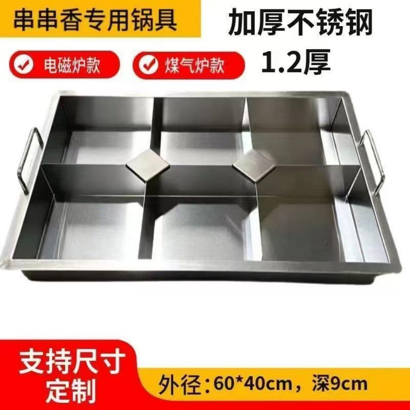 麻辣串串锅长方形电磁炉关东煮锅九格商用串串盘专用锅摆摊不锈钢