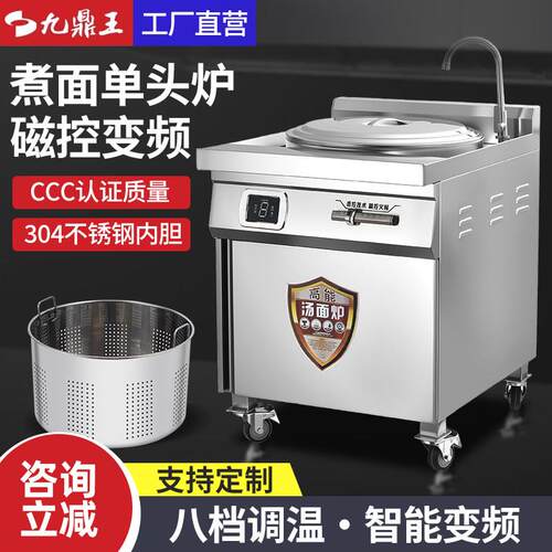 九鼎王单头炉汤面桶明档磁控方形商用燃气煮面桶电热麻辣烫汤粉炉