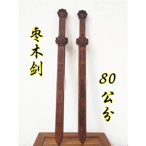 道用品雷击枣木剑道家法剑雷剑九天应元雷声普化天尊枣木剑