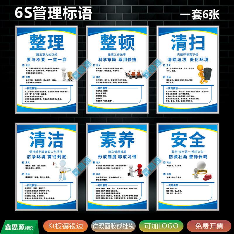6S管理标语5S/7S/8S/10S企业文化宣传海报车间仓库展板挂图标识牌