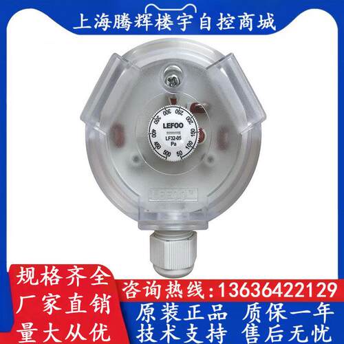 气体差压开关 LEFOO力夫LF32-05 风压感测器适用于工业设备