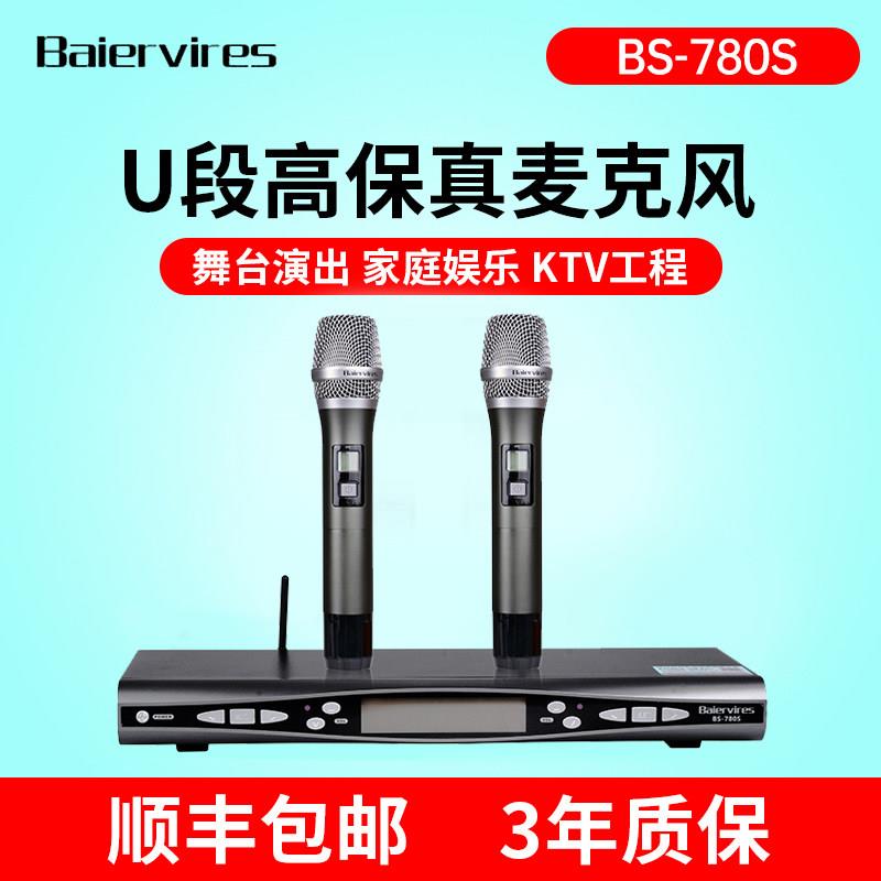 拜尔780S 790PRO 790A手持无线话筒 会议 家用 KTV舞台演出麦克风