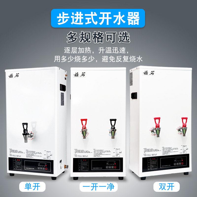 益芳30L开水机商用步进式开水器饭店烧水器奶茶店热水器热水机