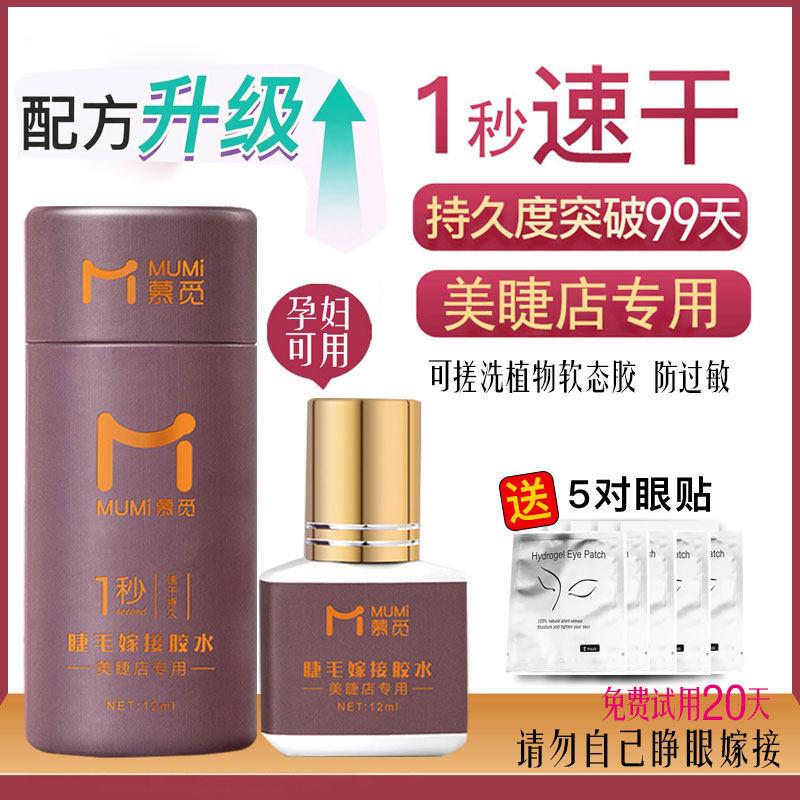 嫁接睫毛胶水1秒速干美睫店专用防水超粘持久99天种植假睫毛正品