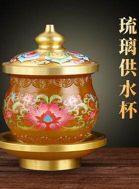 珐琅彩琉璃供水杯供佛杯家用佛前佛堂供奉观音仙家敬神圣水杯贡杯