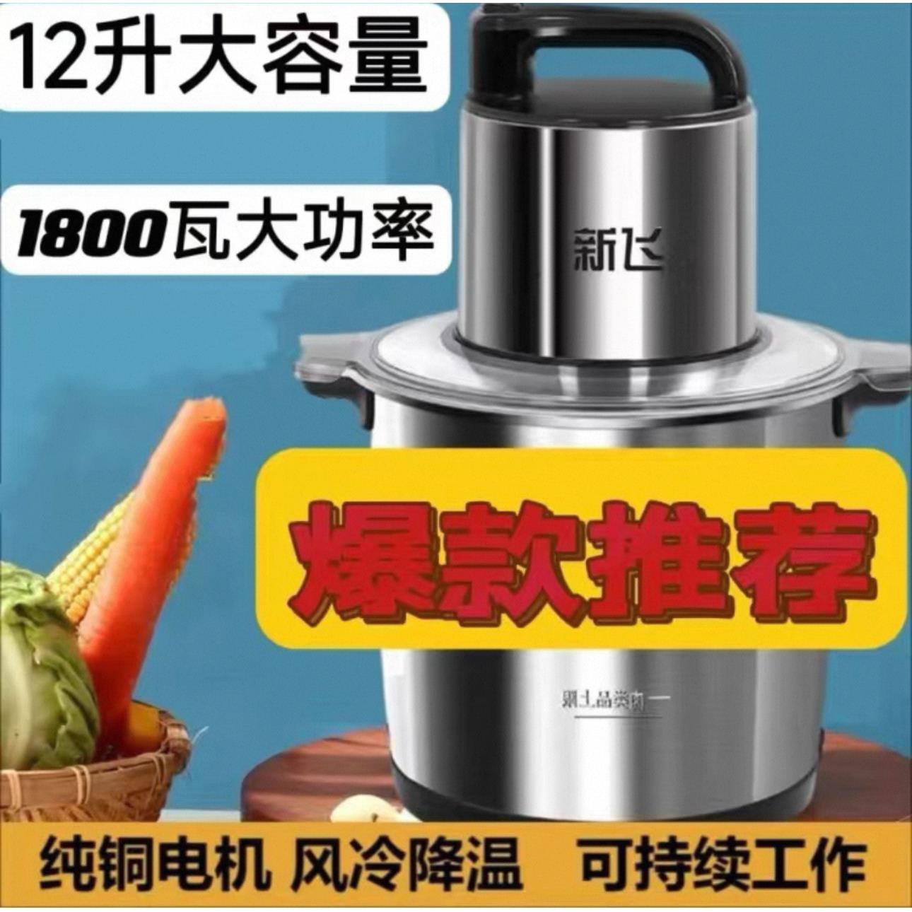 新飞多功能不锈钢料理机搅馅蒜泥辣椒粉碎10升电动绞肉机16升商用