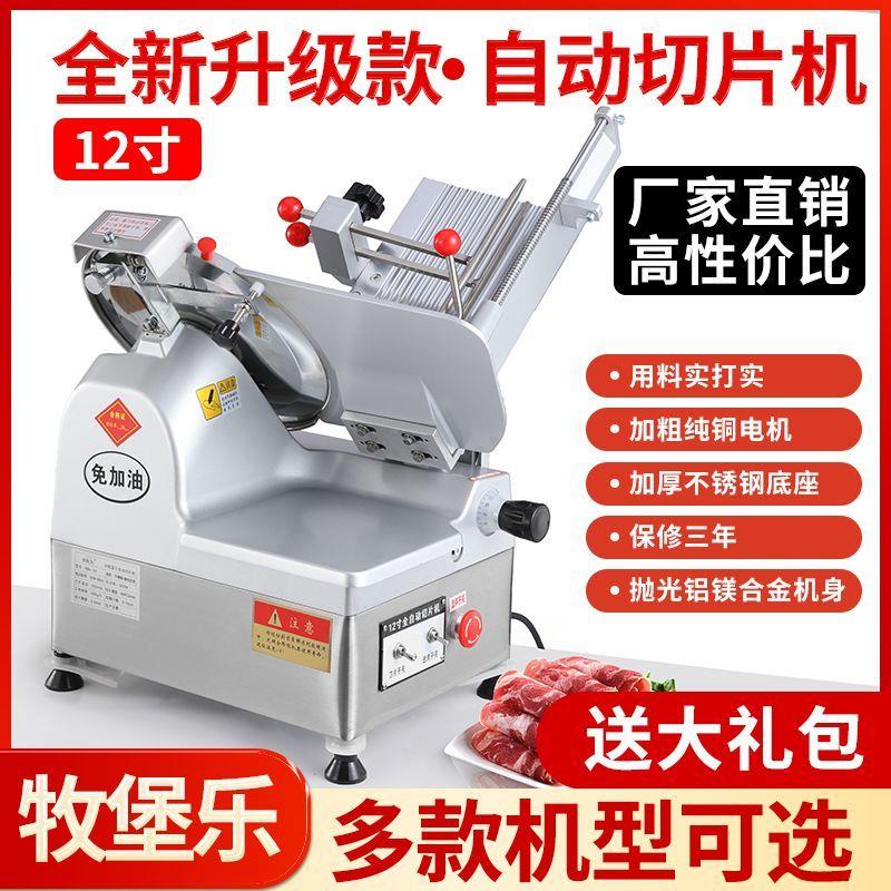 牧堡乐全自动切片机商用多功能切肉卷机12寸牛羊肉卷机切羊肉片机