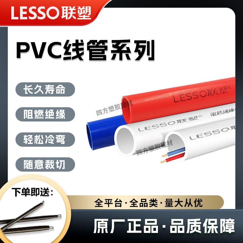 联塑16-40PVC线管电工套管家装保护套电线管明装阻燃绝缘冷弯预埋