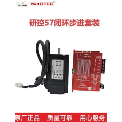 研究控制57闭环步进装置Yk257Ec80E1 Yk257Ec56E1+Esd2505M