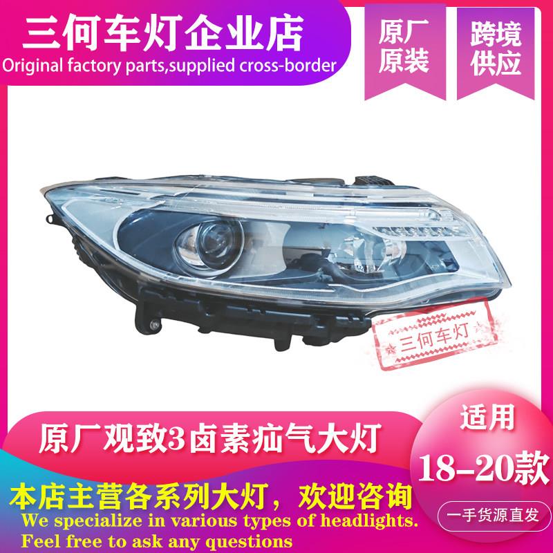 适用观致3大灯18-20款低配卤素疝气LED大灯总成改装配件原装原厂