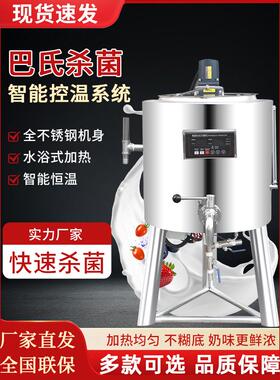 巴氏灭菌机巴氏消毒机杀菌机全自动设备牛奶吧鲜奶设备商用一体机
