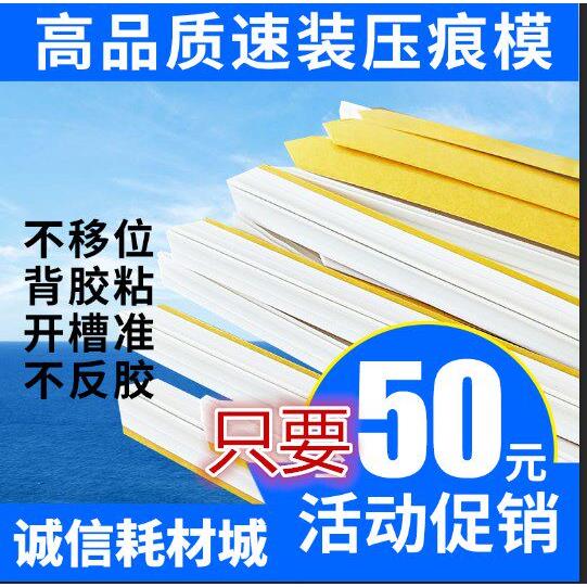 压痕条速装压痕模条压痕线啤暗线条模切机玉田耗材模切压槽模反压