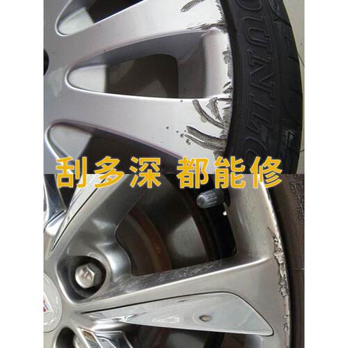 汽车轮毂画痕修覆画痕铝合金轮毂翻新修补漆颜色变化钢轮辋喷漆银
