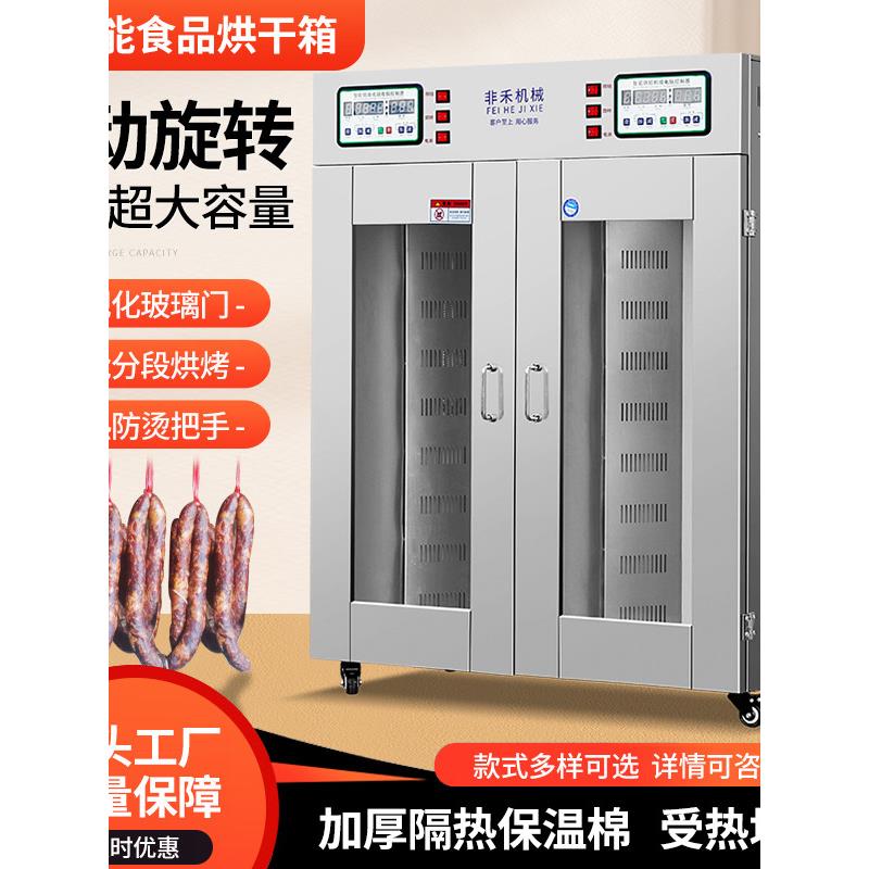 烤肠旋转烘干机腊肠风干设备商用香肠电热内循环烘干箱脆皮肠烤箱