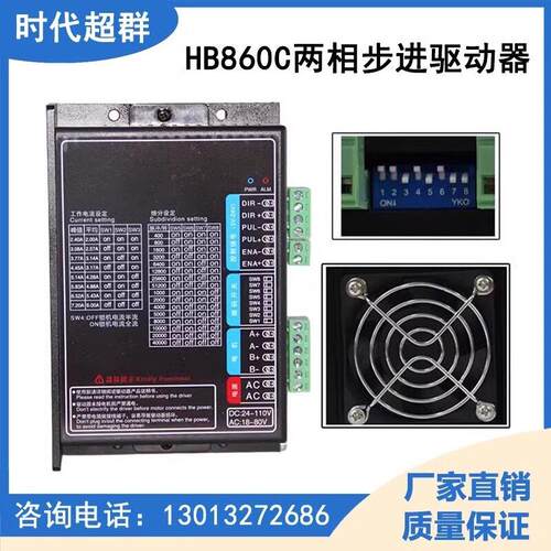 HB860C两相步进驱动器7.2A大电流57/86开环步进马达驱动器鸿宝达