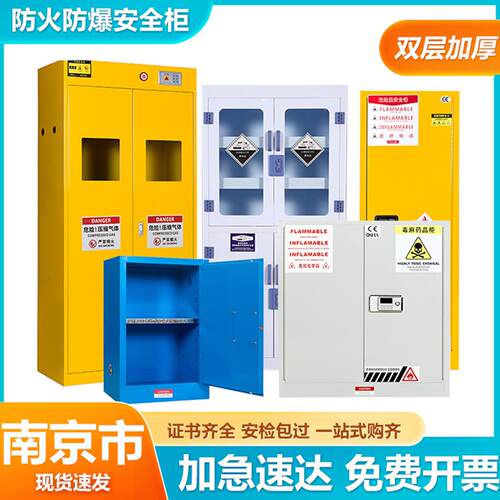 南京工业防爆柜危化品储存柜实验室pp酸碱毒麻化学品安全柜气瓶柜