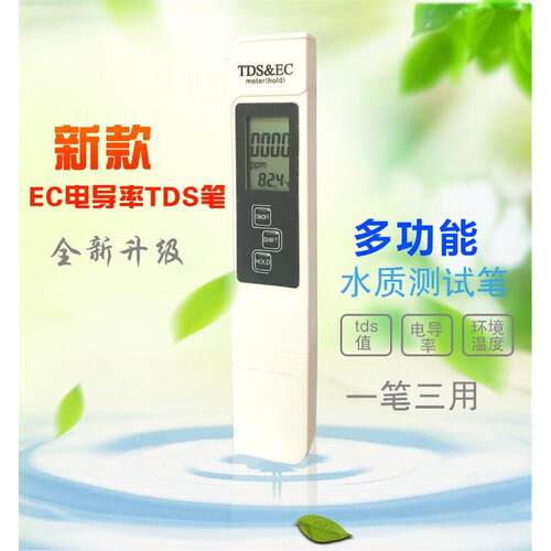 营养液浓度检测仪器水培蔬菜营养液电导率EC值测试笔水质检测器