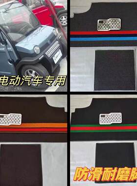 新能K3K5四轮电动车专用脚垫 丝圈防滑耐磨 聚氨酯材质易清洗