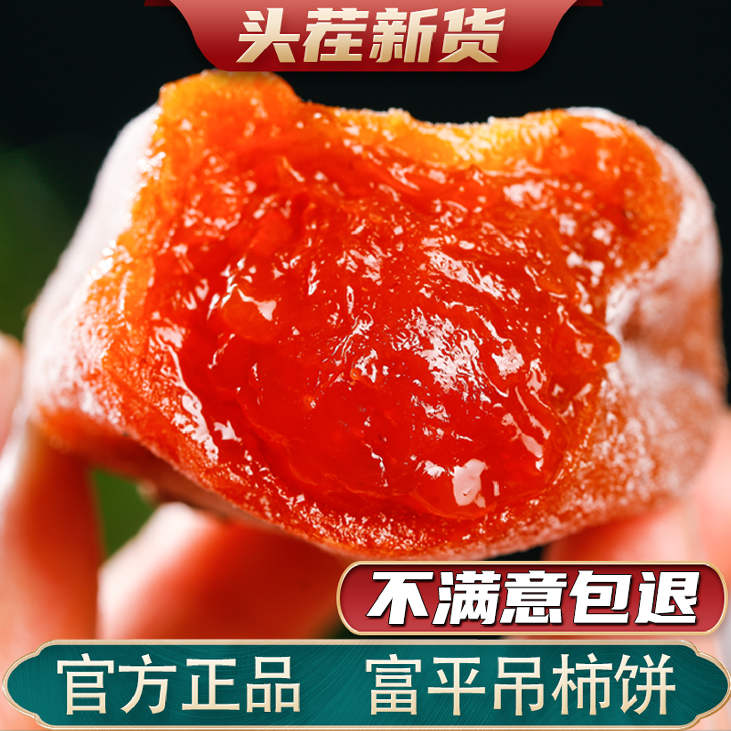 柿饼富平官方旗舰店陕西特产级流心吊柿子饼正宗霜降溏心独立包装