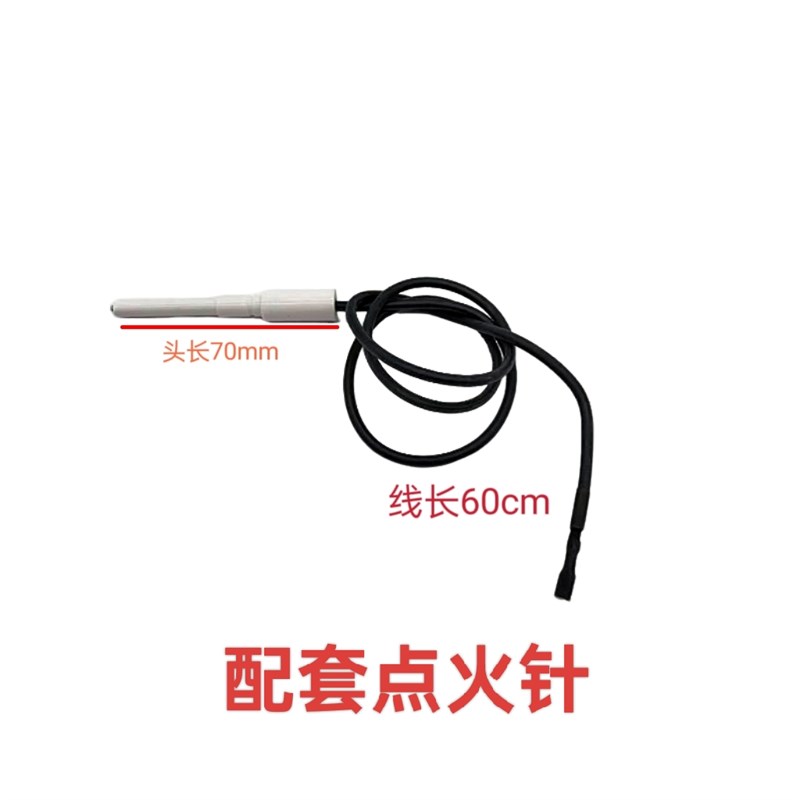 适用帅丰集成灶F16 FU2 V6 9B 7B分火器铜芯火盖点火针感应针配件