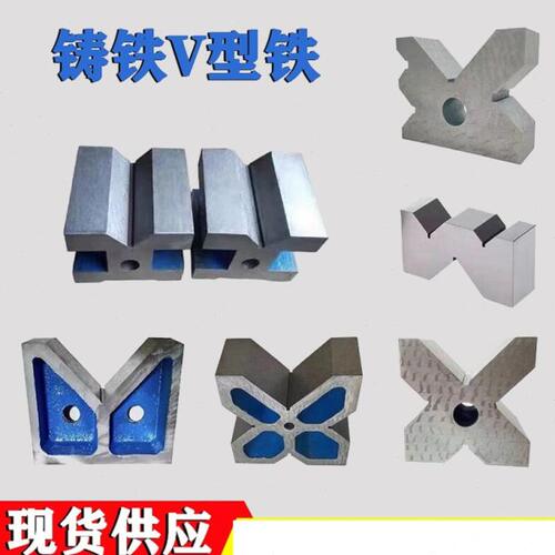 精密铸铁v型架90度钳工划线v型铁轴类检测v型块夹具校正v形铁块