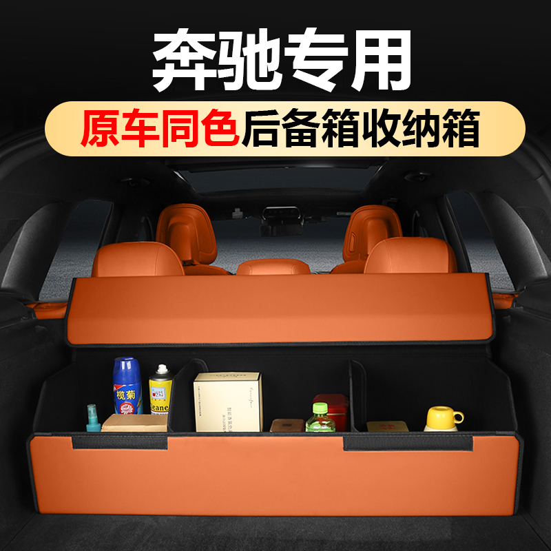 适用后备储物箱234款GLC300LE300C2600ABS级车内装饰用品大全