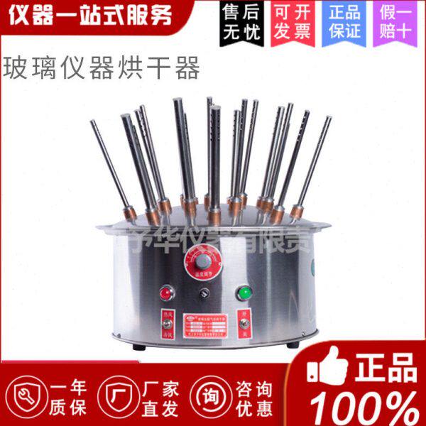 巩义予华KQ-B/KQ-C实验室玻璃仪器气流烘干器干燥器12孔20孔30孔