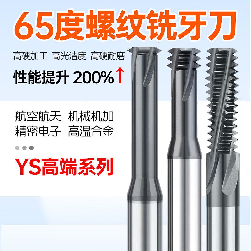 65度钨钢螺纹铣刀不锈钢专用单牙三牙全牙合金铣牙刀M1M2M3M4M5M6