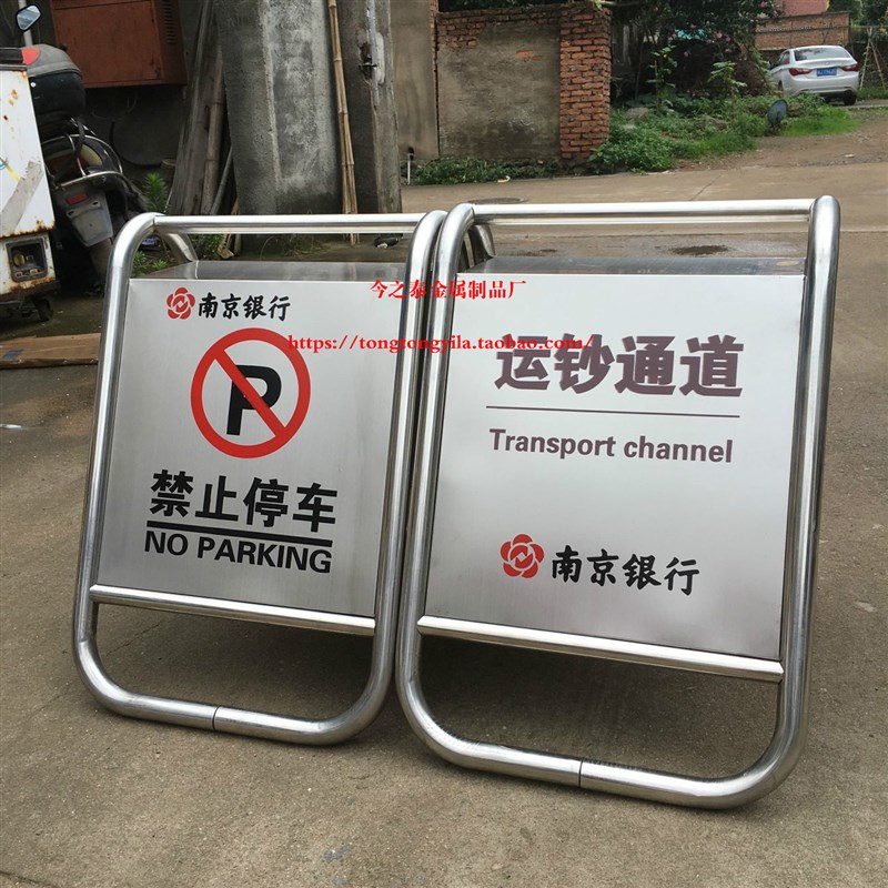 不锈钢禁止停车牌警示牌请勿泊车告示专用车位安全标识定做定制桩