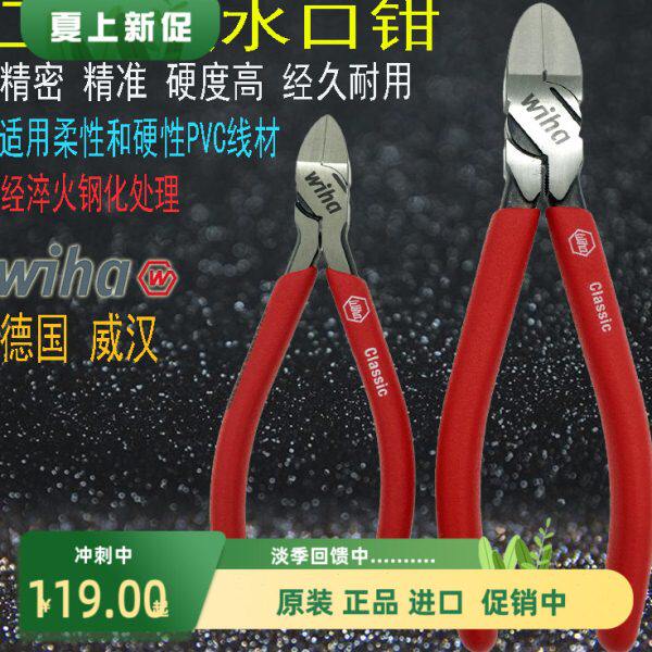 原装德国wiha威汉水口钳进口模型剪钳56寸平面塑料钳子37354包邮