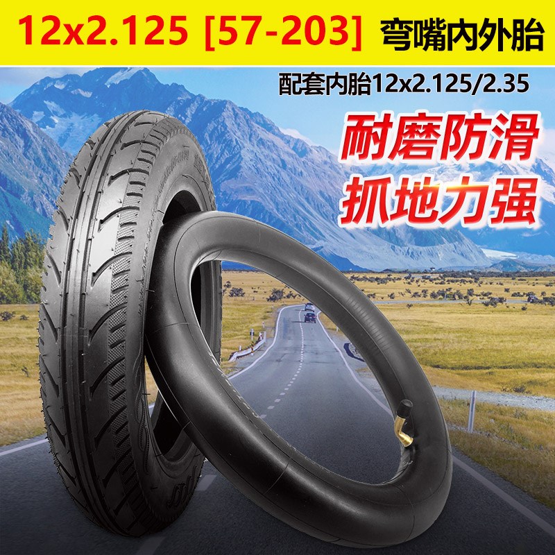 电动车12寸轮胎12x2.125/2.50真空胎12 1/2x2 1/4内外胎实心胎