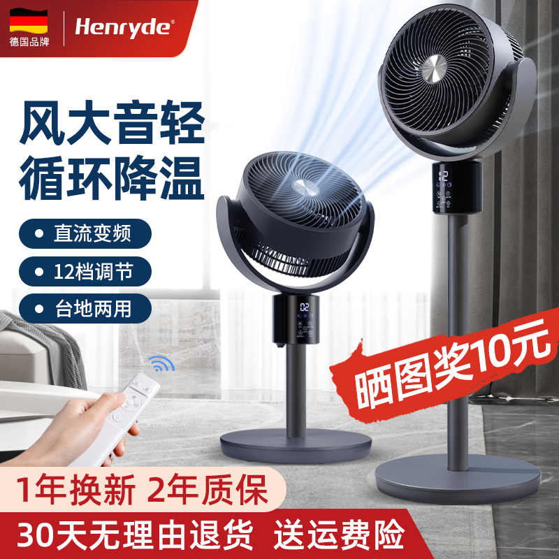 德国空气循环扇家用电风扇宿舍办公室台式小型桌面遥控立式落地扇