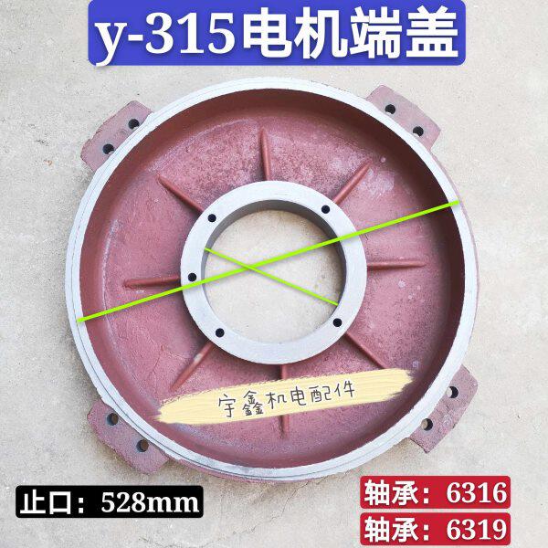 y315卧式电机端盖卧式电机前后平盖y系列160千瓦电动机铸铁端盖