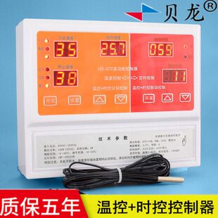 贝龙672温度时间控制器 养殖定时循环温控器 智能数显温控仪表