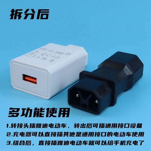 雅迪电动车专用车载手机充电器 新国标圆针电动车应急USB转换接头