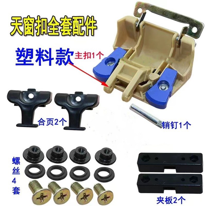 三轮电动车配件大全天窗扣金套塑料款主扣三轮车铁芯锁扣电动全套