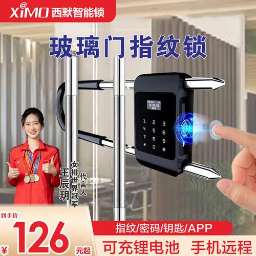 密码u型锁玻璃门指纹锁双门商铺店面大门U形插锁电子锁智能门锁