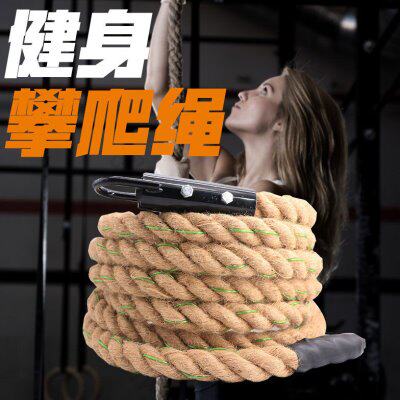攀爬绳子训练爬绳健身房臂力绳户外攀爬绳体育部队家用体能攀登绳