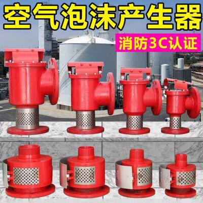 空气泡沫产生器 立式PCL卧式PC4发生器 高倍数PFS低倍数储罐专用
