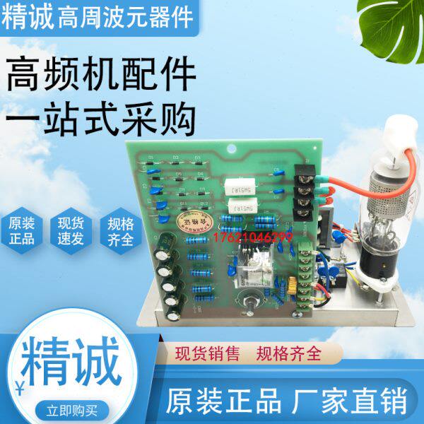 NL-5557火花保护器 高频机高周波热合机防打火烧模具火花保护板