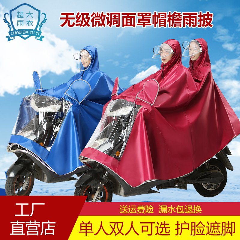 超大太子摩托车雨衣男装女装么托车特大遮脚双帽檐挡脸雨披加大号
