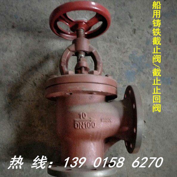 GB/T591-93船用铸铁直角B/BS法兰截止止回阀DN65 80 100 125 150