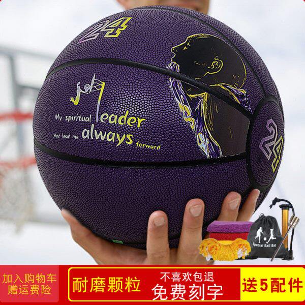 科比曼巴7号比赛篮球室外水泥地耐磨真皮质感6号小学生 5号儿童球